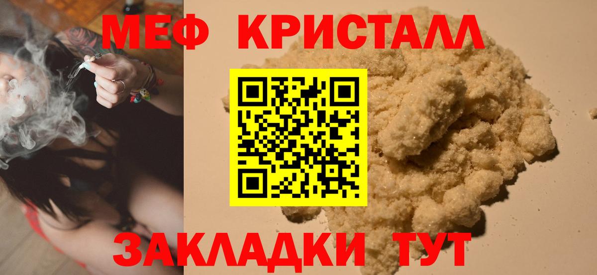 МЕФ mephedrone  МЕФ мука  МЯУ-МЯУ  Дальнереченск  МЕФ  Вход с VPN 